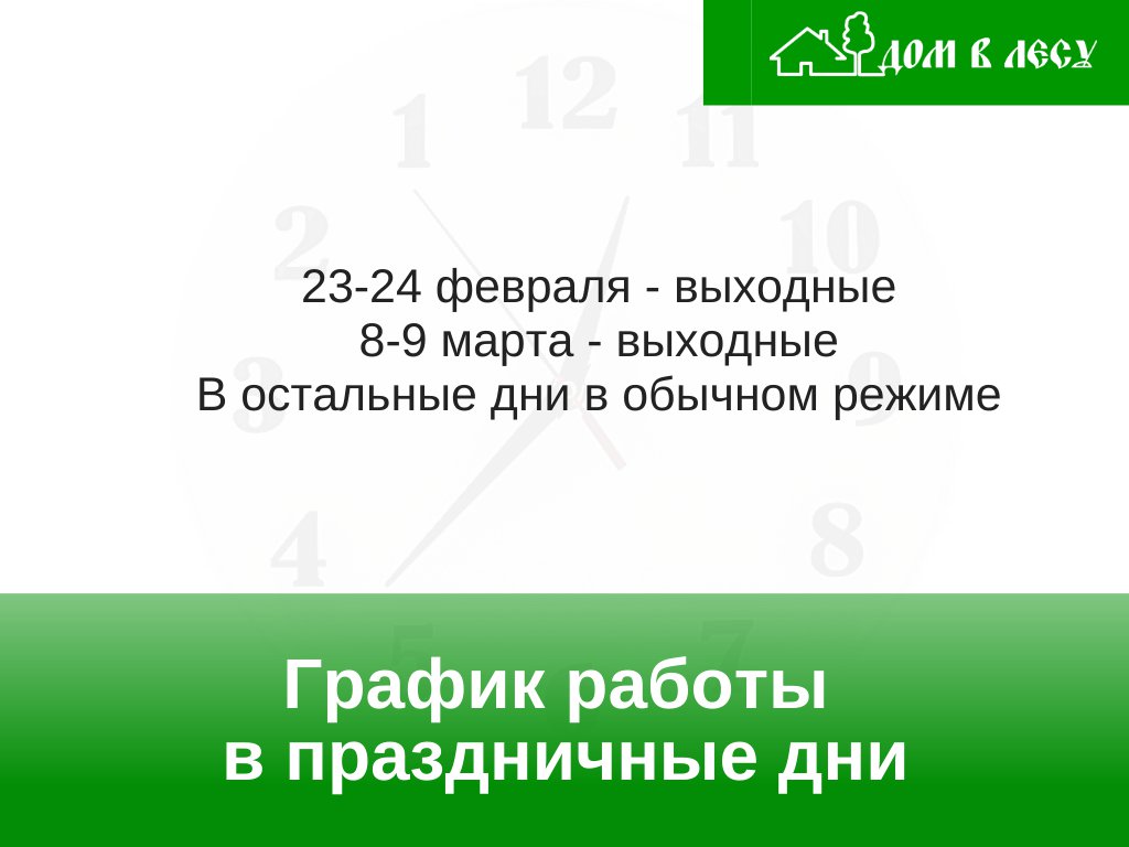 Руководство меняет график работы что делать